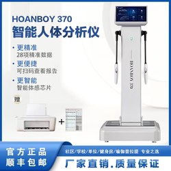 Hanbo Body Analyzer Gym Body Fat Scale Pilates Body Analysis Machine Intelligent Body Analyzer
