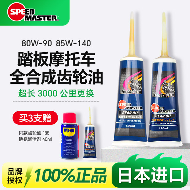 Motorcycle gear oil scooter fully synthesized 80W90 speed horsepower 85W140 electric tricycle differential assist
