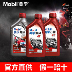 Mobil Motorcycle Oil 4t Cyclone Four-Stroke Suitable for Yamaha Suzuki Haojue Honda Scooters 2t