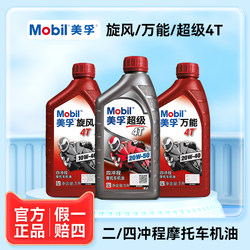 Mobil Motorcycle Oil for Scooters, Special for Uy125 Four-Stroke 10W40 Fully Synthetic All-Season Two-Stroke Chainsaw Oil