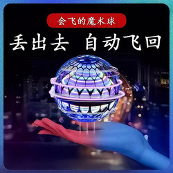 Advanced black technology induction suspended swing ball toy