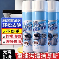 Heavy Grease Cleaning Mousse Detergent for Range Hoods, Kitchen Stoves, and Heavy Grease Stains, Foam Type