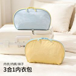 Three-In-One Underwear Storage Bag, Travel Portable Underwear and Socks Storage Bag, Travel Outfit, Special Item for Intimate Clothing