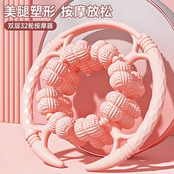 Leg Massager Ring-Shaped Leg Roller for Slimming Thighs and Calves, Muscle Relaxation, Slimming Leg Tool, Multifunctional Foam Roller