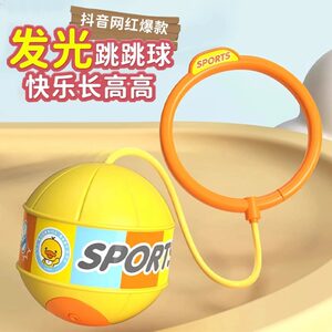 
Jump ball flashing swing jump ball glow elastic ball foot ring foot bounce sports boy and girl entertainment jump ball