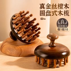 Golden Sandalwood Round Massage Comb for Scalp Meridian Massage, Hair Follicle Unblocker, Hair Care and Health Care Comb, Universal