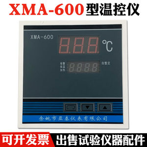 
XMA-600 constant temperature drying box thermostat Oven incubator digital display regulator Yuyao Yatai