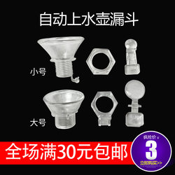 Fully automatic kettle lid-free funnel electric tea kettle top water inlet water filling lid kettle accessories