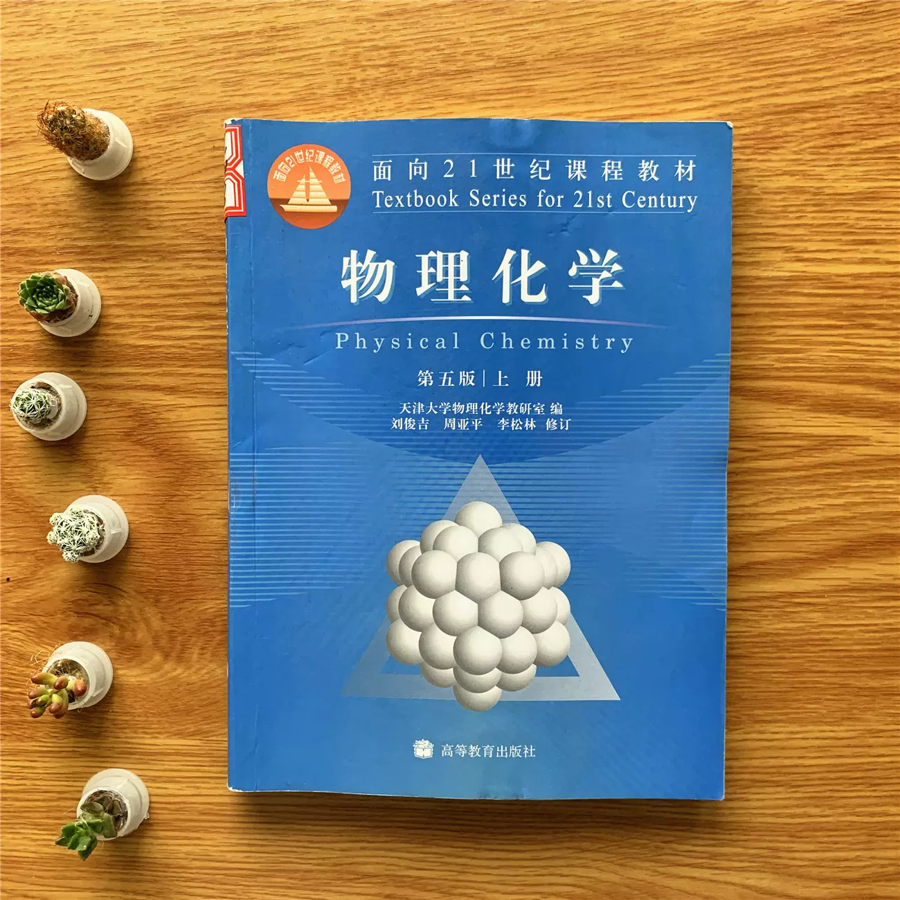 二手正版物理化学上五版9787040262797天津大学物理化学教研室-Taobao