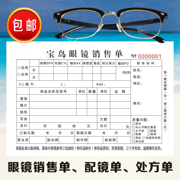 眼镜销售单定制配镜单检验单眼镜店验光处方单据二联三联收据印刷-Taobao