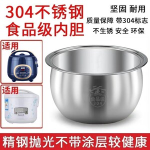 Suitable for Changhong Hemispherical Rice Cooler Inner Thick 304 Stainless Steel Thickening 1.6L-5L Rice Cooker Inner Biliary Accessories