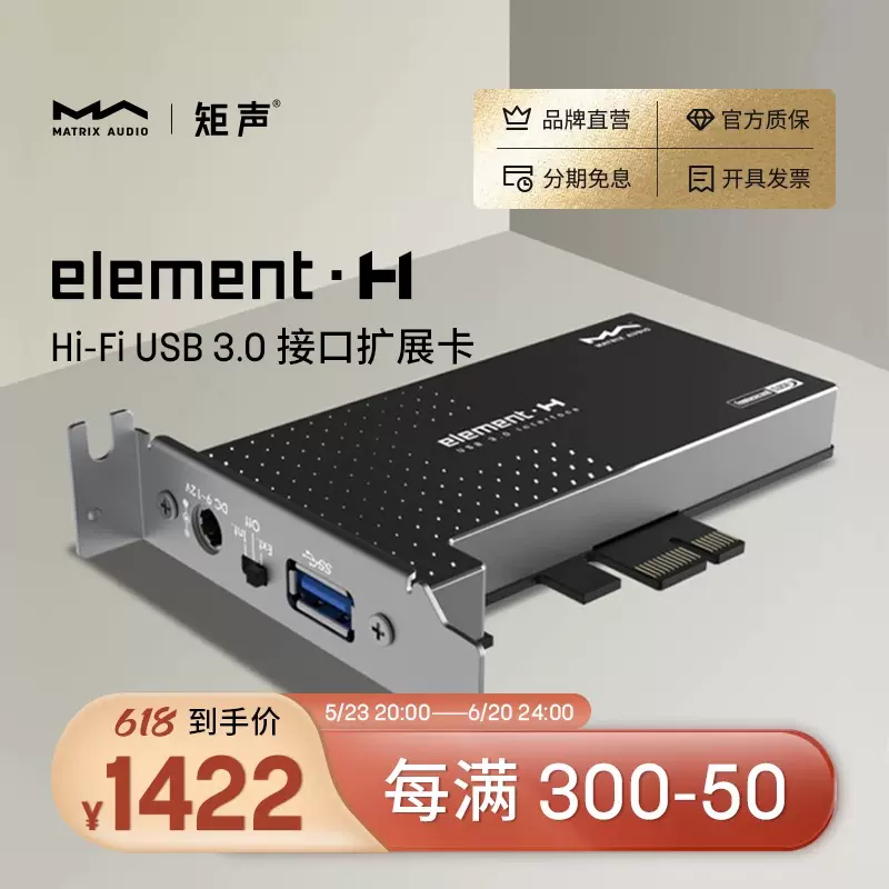 矩声Matrix element H Hi-Fi USB 3.0 接口扩展卡飞秒时钟-Taobao