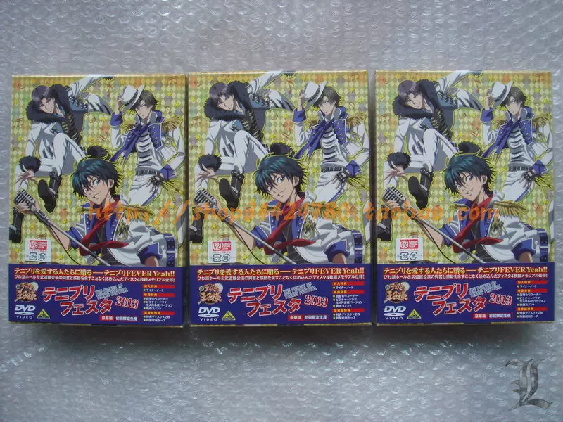 テニプリフェスタ2013 豪華版〈初回限定生産・4枚組〉 高価買取