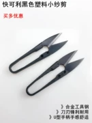 Kéo sợi Kuai Keli chính hãng Đài Loan, kéo chỉ nhỏ, dụng cụ cắt may, tay cầm bằng nhựa hình chữ U, kéo cát đen