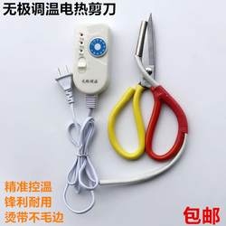 Electric Heating Household Scissors for Sewing, Cutting Fabric, Trimming Ribbons, Adjustable Temperature Heating Tube Type Large Scissors