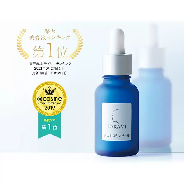 日本TAKAMI Skin Peel 软化角质美容液30ml 累销五年百分百回购-Taobao