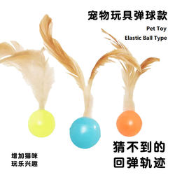 Cat Toy Bouncy Ball Self-Entertainment Boredom Buster Kitten Feather Teaser Wand Small Cat Energy-Consuming Pet Supplies