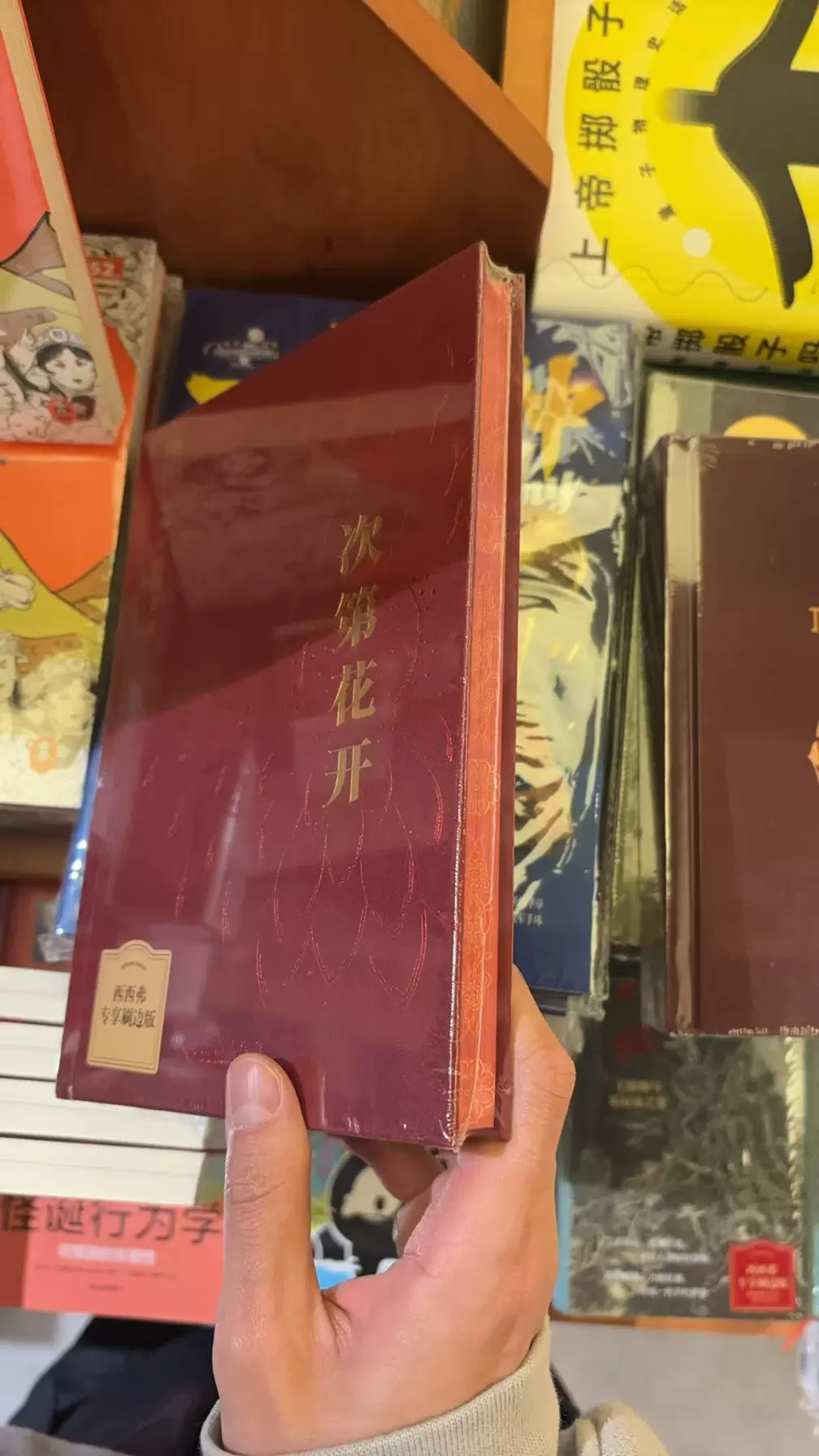 全新正版将进酒西西弗限定刷边版超重运费