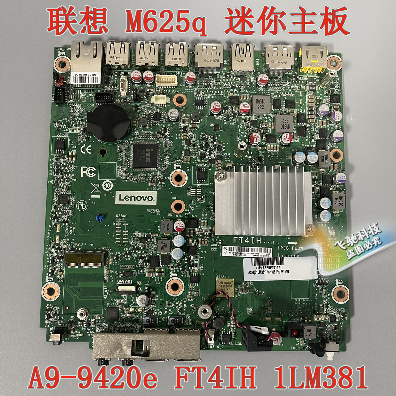 LENOVO M625Q ̴  FT4IH E2-9000E 01LM989 A9-9420E 1LM381-