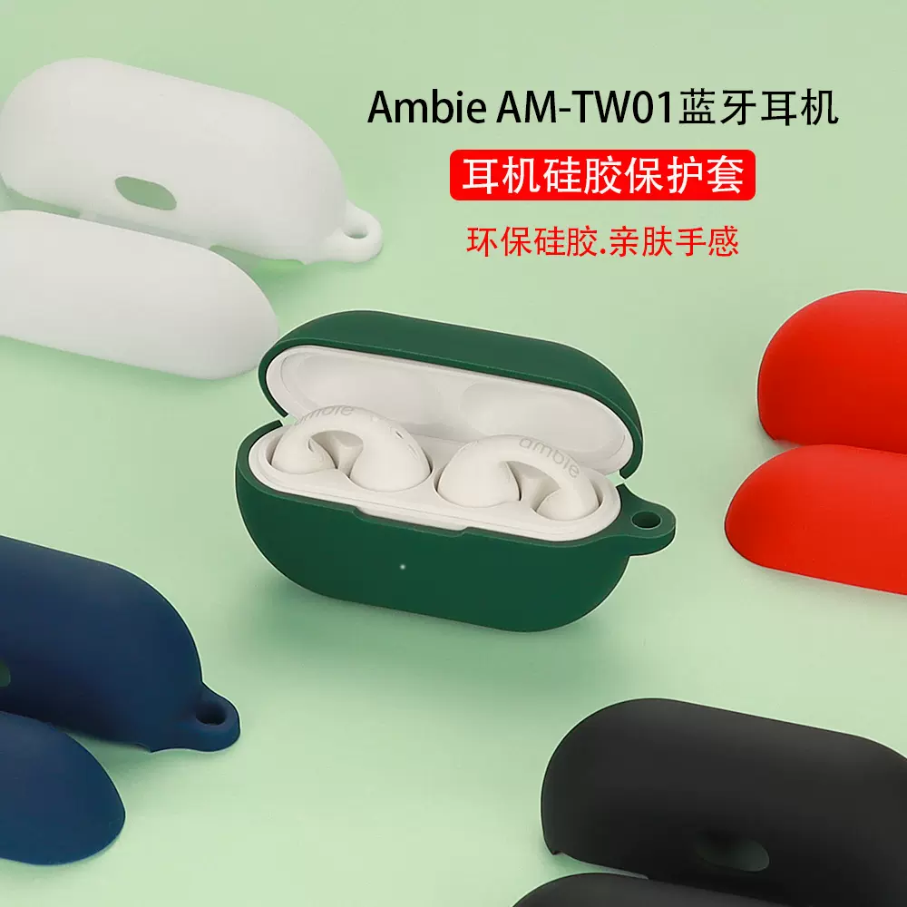 适用索尼Ambie AM-TW01耳机壳蓝牙保护套一体硅胶防摔软盒收纳壳-Taobao