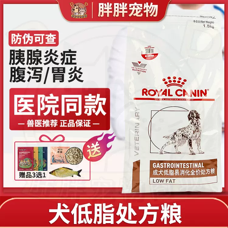 皇家狗粮lf22犬胃炎腹泻胰腺炎食管炎高血脂症犬低