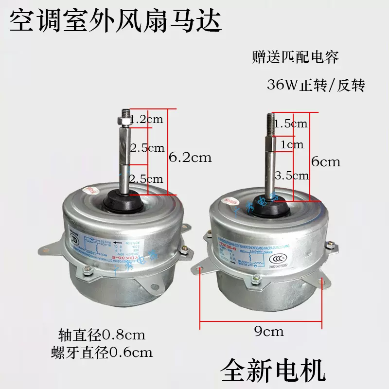 適用美的空調外機電機外通風機馬達室外風扇電機YDK36-6全新-Taobao