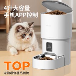 New Pet Smart Automatic Feeder, Timed and Quantitative Feeding Machine, Remote Feeding Machine, High-Definition Visual Feeder