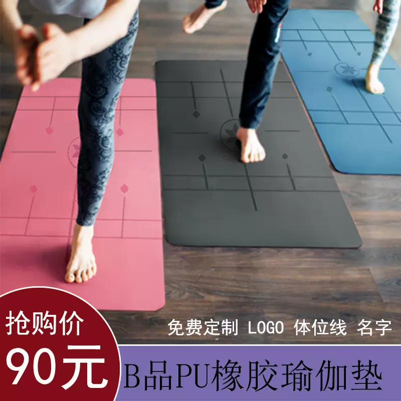 可订制logo瑜伽垫PU天然橡胶垫土豪垫瑕疵瑜伽垫瑜珈垫舞蹈地垫子-Taobao