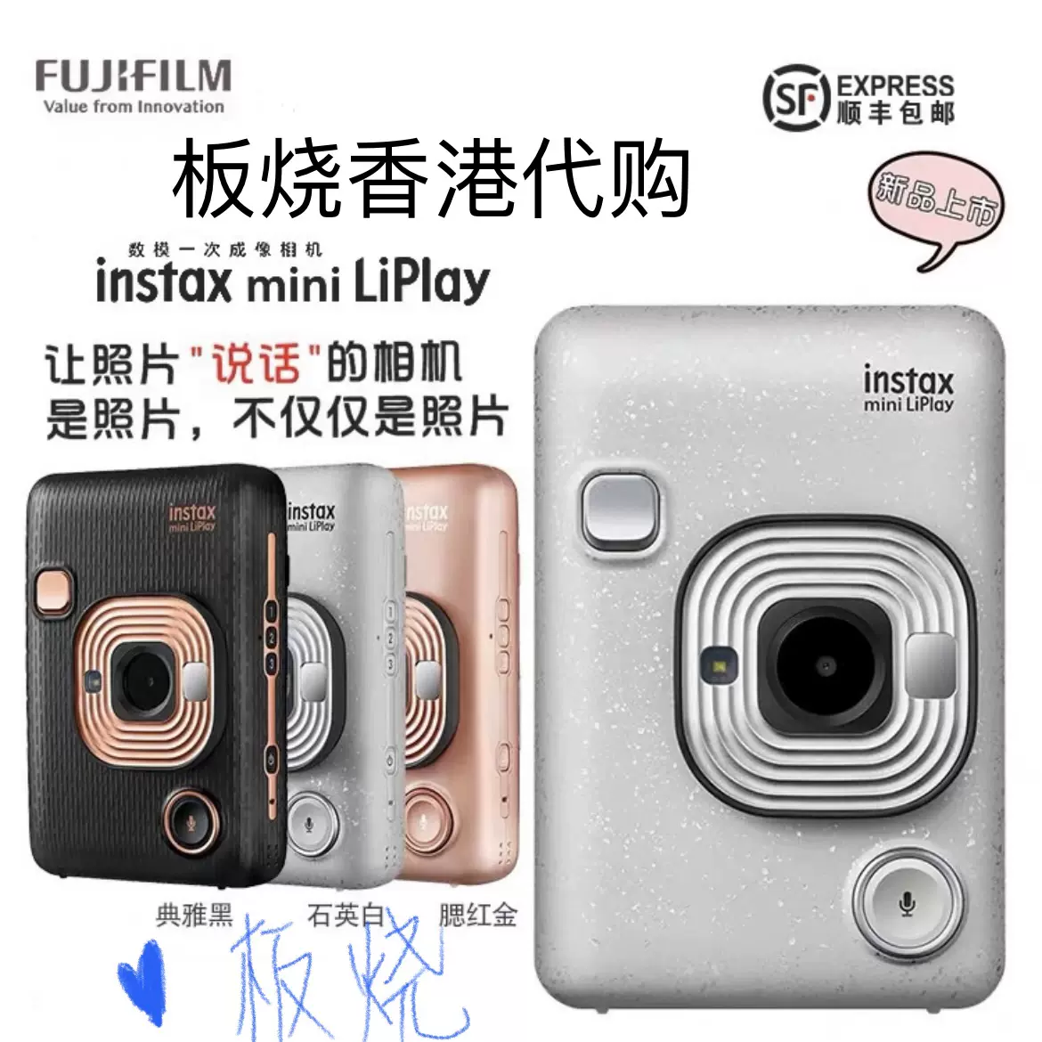 板烧港代行货Fujifilm富士instax mini LiPlay拍立得相机纸+发票-Taobao