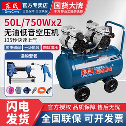 Dongcheng Oil-Free Low-Noise High-Efficiency Quiet Air Compressor Small 220V Portable Air Compressor for Woodworking