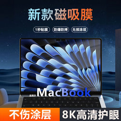 Suitable for 2025 Model M4 Apple MacBook Air13.6 Magnetic Screen Film M3Air15 Notebook Pro 14inch Pro16 Computer 13 High-Definition M2 Anti-Blue Light Matte Anti-Reflective Protective Film