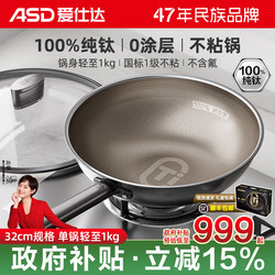 [Same as in Supermarkets] Asd Uncoated Pure Titanium Wok Non-Stick Pan for Induction Cooker and Gas Stove, Household Cooking Pan