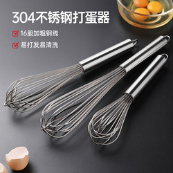 304 Stainless Steel Egg Beater Manual Stirring Stick Handheld Egg Mixer Egg Whisk Household Baking Tool Commercial Use