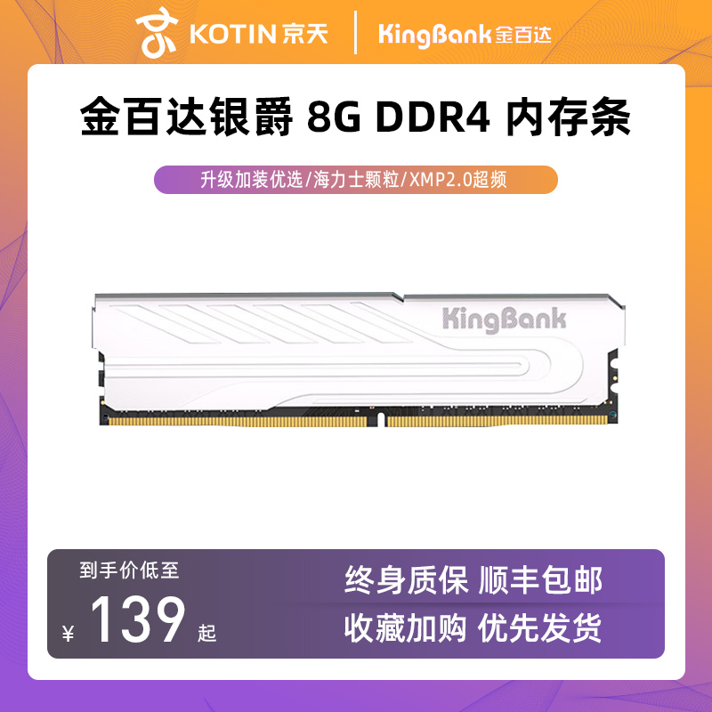 JINBAIDA 8G DDR4 3600 4000 ũž ޸ ƽ SILVER JUE ø ̴н  -