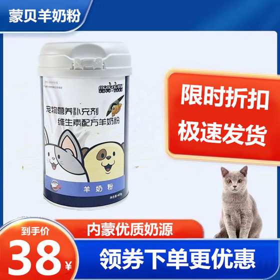
Mengbei Pet Goat Milk Powder Teddy Puppy Special Calcium-Replenishing Milk Powder Cat and Dog General Pregnant Bitch Health Products