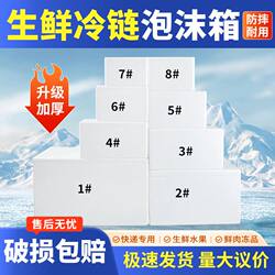 Foam Boxes for Express Delivery, Insulated Boxes for Vegetables, Postal Wholesale, E-Commerce Foam Boxes, Fresh-Keeping Foam Insulated Boxes for Commercial Use