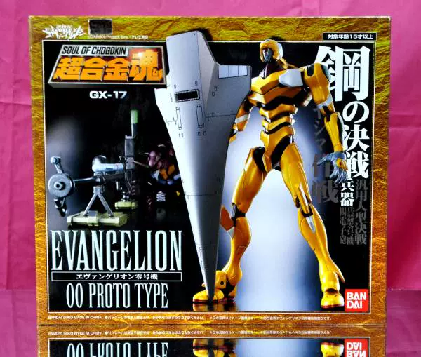 超合金魂GXー15 エヴァンゲリオン弍号機 〈ストック未開封品〉 超合金魂