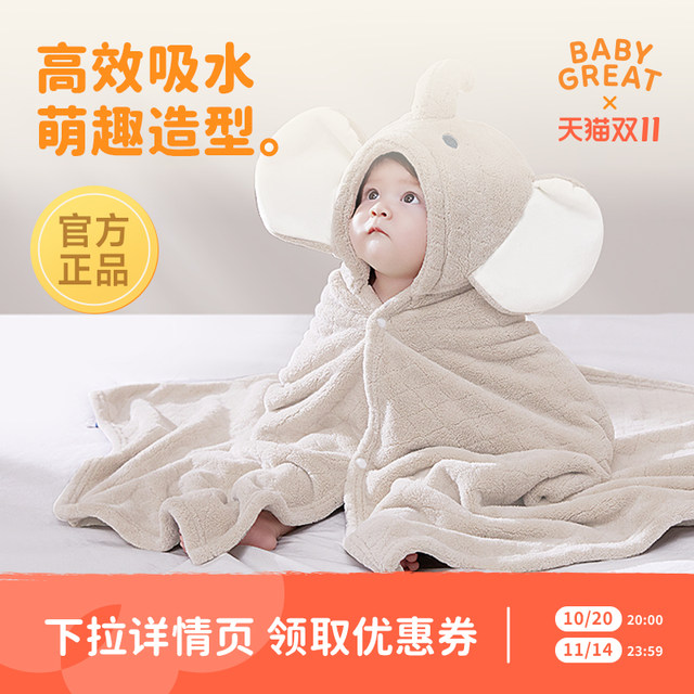 babygreat baby bath towel cape children's bathrobe hooded quick-drying bathrobe