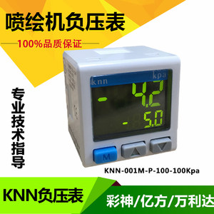 
Aowei Wanlida Caishen negative pressure system KNN-00M-P-100-100kpa printing UV flatbed machine negative pressure meter