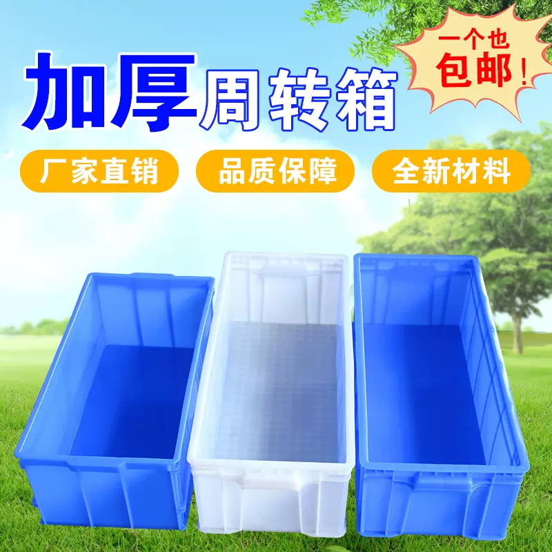 膠箱長方形加厚全新週轉箱收納箱五金工具養龜養魚箱