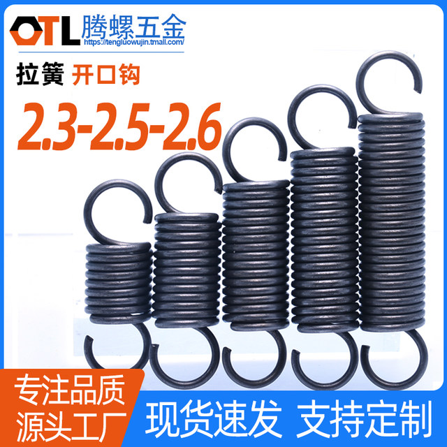 2.3*13/2.5/2.6 Hook -stretched spring steel stretching spring single ...