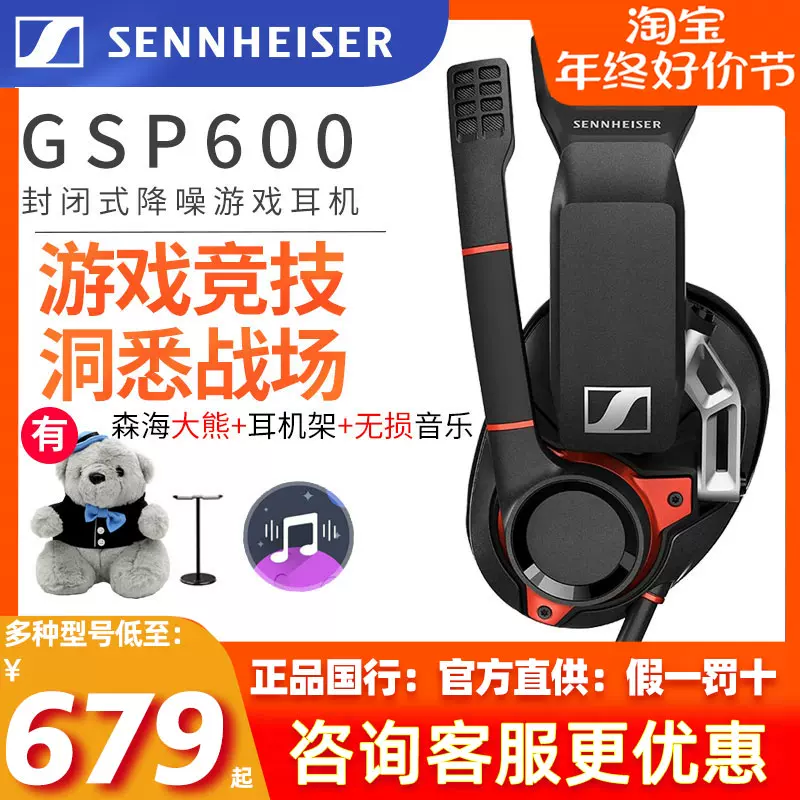 SENNHEISER/森海塞尔GSP 600吃鸡游戏头戴式耳机电竞耳麦gsp600-Taobao