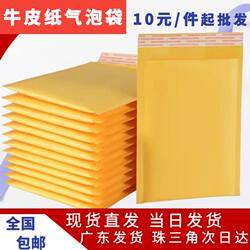 Yellow Kraft Paper Envelope Bubble Bag Anti-Fall Self-Adhesive Envelope Bag Books Clothing E-Commerce Express Packaging Bubble Bag