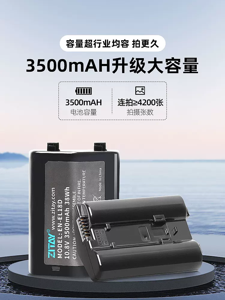 ZITAY希铁EN-EL18D Z9电池NIKON D6-D5 3500毫安大容量电池充电器-Taobao