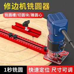 Trimmer Auxiliary Tool Base Support Woodworking Round Milling Tool Slotting Positioning Wood Board Circular Cutting and Rounding Tool