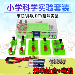Simple Circuit Experiment Equipment for Fourth Grade Primary School Students, Series and Parallel Connection of Light Bulbs, Electrical Experiment Box Set