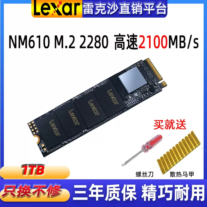 Lexar/雷克沙 NM610-1TB 全新高速固态硬盘m.2 SSD 2280 读取2100