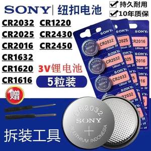 
Sony button battery CR2032CR2025CR2016/1620/1632/1616/1220/2430/2450