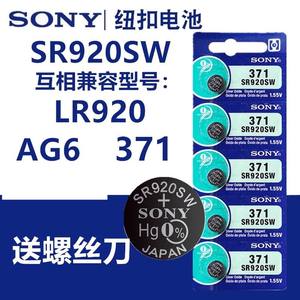 
Genuine Sony SR920SW button battery 1.55V watch battery 371/AG6/LR920 small electronics free shipping