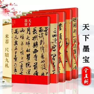 黄庭坚书法全集- Top 500件黄庭坚书法全集- 2024年3月更新- Taobao